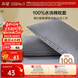 水星家纺枕套纯棉100%全棉枕芯套透气水洗棉A类枕头套单件对枕套48x74cm