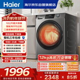 海尔（Haier）滚筒洗衣机全自动家用带烘干 洗烘一体 12公斤大容量超薄 家电国家补贴自营50DS 一级能效以旧换新