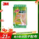 3M思高 F5夹布平板拖把原装替换布 1片装