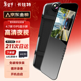 卡仕特行车记录仪高清夜视后视镜免破线安装单镜头+64G卡