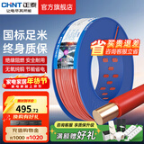 正泰（CHNT）电线铜芯电缆电源线BV1.5/2.5/4平方6平方国标纯铜家装硬电线 红色BV4（100米）