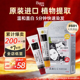 Bigen美源发采快速黑发霜染发膏（天然黑 881）进口快速染发健康遮白