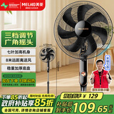 美菱（MeiLing）电风扇/落地扇 七叶家用三档加强风扇落地 交流定频轻音摇头电扇可伸缩可拆洗家用扇MPF-DL4029