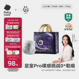 babycare皇室pro裸感拉拉裤XXL26+2(>15kg)婴儿尿不湿成长裤透气大吸量
