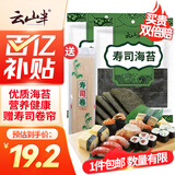 云山半 寿司海苔58g 20枚 寿司紫菜卷包饭 含寿司卷帘工具 家用大片海苔