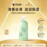 伊丽莎白雅顿绿茶润肤乳500ml保湿滋润香体乳送女朋友生日礼物