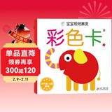 黑白卡新生儿彩色卡1经典版 0-3岁宝宝早教彩色卡幼儿脑发育潜能激发黑白卡片6月婴儿视觉激发追视大卡宝宝玩具儿童启蒙认知卡片 儿童年货节送礼