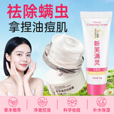 广德堂素颜霜满螨灵霜祛痘膏淡化痘印去粉刺修复熬夜姨妈痘痘坑护肤品 新芙祛痘霜30g+新芙洁面乳50g