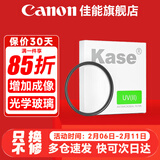佳能 镜头保护镜 UV镜 滤镜 单反微单镜头保护镜片 适用于佳能/索尼/尼康/富士单反微单镜头 原装uv镜 品牌kase二代 UV 52mm 晒单抢好礼