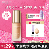 透蜜粉底液保湿遮瑕气垫素颜霜遮瑕膏控油隔离bb霜持久不脱妆情人节礼