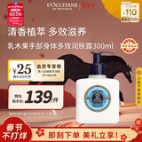 欧舒丹乳木果身体乳300ml温和保湿不黏腻手部法国原装新年礼物年货节