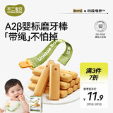 不二宝贝婴儿辅食磨牙棒 婴儿宝宝零食辅食 高钙磨牙饼干带绳防掉64g 6月+
