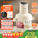 九阳（Joyoung）【政府补贴】绞肉和面绞菜机绞馅机饺子肉馅机2.8L大容量智能和面绞肉机【九阳漫生活】S26-LA586