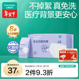 全棉时代一次性内裤女纯棉免洗不掉絮灭菌 L码8条【品牌直供 安全灭菌】