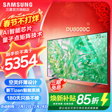 三星（SAMSUNG）新品DU8000系列55/65/75/85/98英寸 98DU9000 平板液晶电视 4K全面屏 AI智能补帧 无开机广告 75英寸 DU8000C升级1级能效