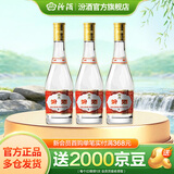 汾酒53度黄盖玻汾  清香型白酒 高度口粮酒  泡酒 53度 475mL 3瓶 组合装