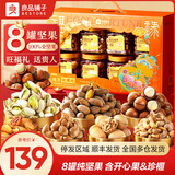 良品铺子坚果零食礼盒组合年货礼盒过年送礼零食大礼包高端礼走亲戚送长辈 【8罐含开心果珍榧】健康坚果礼1336g -