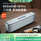 宝格声（BOGASING） 【柏林之声】S8Pro无线蓝牙音箱高音质德国高端家用3d环绕大功率户外HiFi便携式大音量电脑音响 【升级款-皓月银】S8pro 官方标配 音箱+充电线+音频线