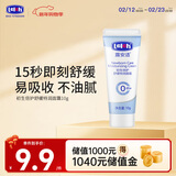 露安适（Lelch）初生倍护舒缓特润面霜 宝宝润肤乳 护手霜 保湿 0岁以上适用 10g