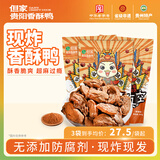 但家香酥鸭现炸真空装600g卤味美食贵州地方小吃特产熟食休闲零食 源头直发