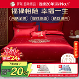 罗莱家纺结婚纯棉四件套红色 婚庆新婚床单被套床上用品1.5米床