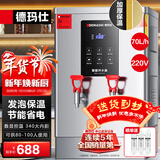 德玛仕（DEMASHI）开水器商用 智能电热开水机全自动进水不锈钢烧水器开水炉热水桶学校工厂工地饭店饮水机大容量 节能保温款【70L/H】220V丨6Kw三级过滤