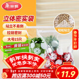 美丽雅站立密封袋大号 拉链滑锁密实一次性食品级冰箱保鲜收纳袋15只
