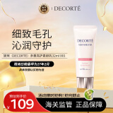 黛珂（DECORTE）多重亮护素颜乳32ml 001 隔离遮瑕 水润保湿 清爽养肤 护肤礼物