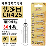 夜光漂电池cr425通用动力电池源夜钓鱼漂浮标浮漂票电子漂  梦达 优多目425电池【新货】 10粒()