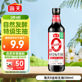海天 生抽酱油500ml【0金标特级酱油】金标系列 0添加防腐剂