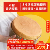 杰凯诺戚风蛋糕模具巴斯克模具烘焙工具 烤蛋糕模具 8寸