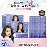 章华（SAVOL）啫喱泡泡染发乳自然黑*2盒(洗洗黑染发剂男士女士)新老包装随机发