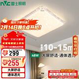 雷士照明（NVC）led吸顶灯卧室灯简约仿水晶满天星灯饰灯具 三段调光48W