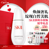 SK-II淡斑小银瓶精华液75ml美白提亮祛斑淡斑sk2护肤品套装情人节礼物