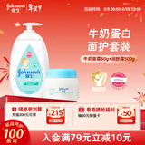 强生婴儿身体乳500ml润肤露保湿+牛奶营养霜60g面霜防干燥起皮