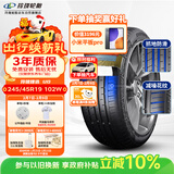 玲珑轮胎汽车轮胎245/45R19 102W XL 玲珑臻选 UD 适配比亚迪汉/小鹏P7