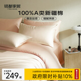 MIDO HOUSE铭都60支纯棉四件套全棉床上用品A类贡缎高端轻奢高级感床笠被套220x240cm云霜白