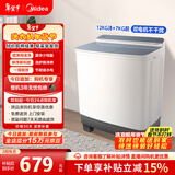 美的（Midea）双桶洗衣机半自动 12公斤大容量 双缸 一级能效 MP12S166 以旧换新 国家补贴 京东自营官方旗舰