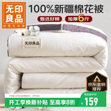 无印良品A类100%新疆纯棉花被子 春秋空调被芯 冬季棉被加厚6斤 200*230cm