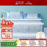 富安娜凉席冰丝席 双面仿藤冰丝席子夏季软凉席1.5x2米双人空调席三件套