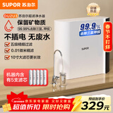 苏泊尔（SUPOR）净水器家用超滤机滤水器厨下式自来水净化器DU2U3厨房净水器水龙头台式过滤器净水机
