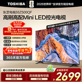 东芝电视55Z500QF 55英寸 Mini LED控光 144Hz 3+128GB 火箭炮音响 4K超清 以旧换新家电国家补贴