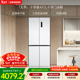 西门子（SIEMENS）无界十字星497L十字门冰箱超薄微平嵌 抑菌清新 一级能效 KC502080EC 国家补贴