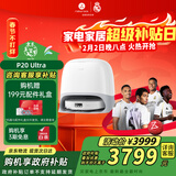 石头（roborock）扫地机器人扫拖一体 P20 Ultra 扫拖洗烘一体机热水洗拖布擦地拖地洗地机P20极光增强【升级版】