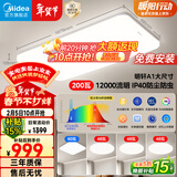 美的（Midea）吸顶灯全光谱护眼客厅灯大灯简约卧室智能LED照明灯具A1包安装