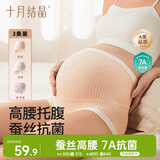 十月结晶孕妇内裤高腰托腹孕期无痕棉内裤抗菌透气产妇内裤3条装 XL码