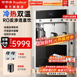 荣事达（Royalstar）商用直饮机办公室直饮水机净水机一体净饮机工厂大型饮水机公司RO反渗透商用净水直饮加热一体机 冰热两用丨一开一温一冰丨五级RO丨大型商用