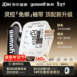 鱼跃（Yuwell）臂式电子血压计S69AR灵控袖带家用血压仪医用高精准血压年货