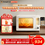 长帝（changdi）国家补贴新款电烤箱猫小易Max大容量风炉专业烘焙烤箱烘焙烧烤猫小易pro升级款空气炸烤新年货礼物