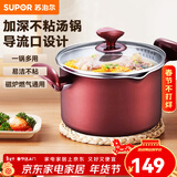 苏泊尔（SUPOR） 不粘汤锅复底不粘锅电磁炉燃气通用煲汤炖汤汤锅 22CM  PT22K1 22cm